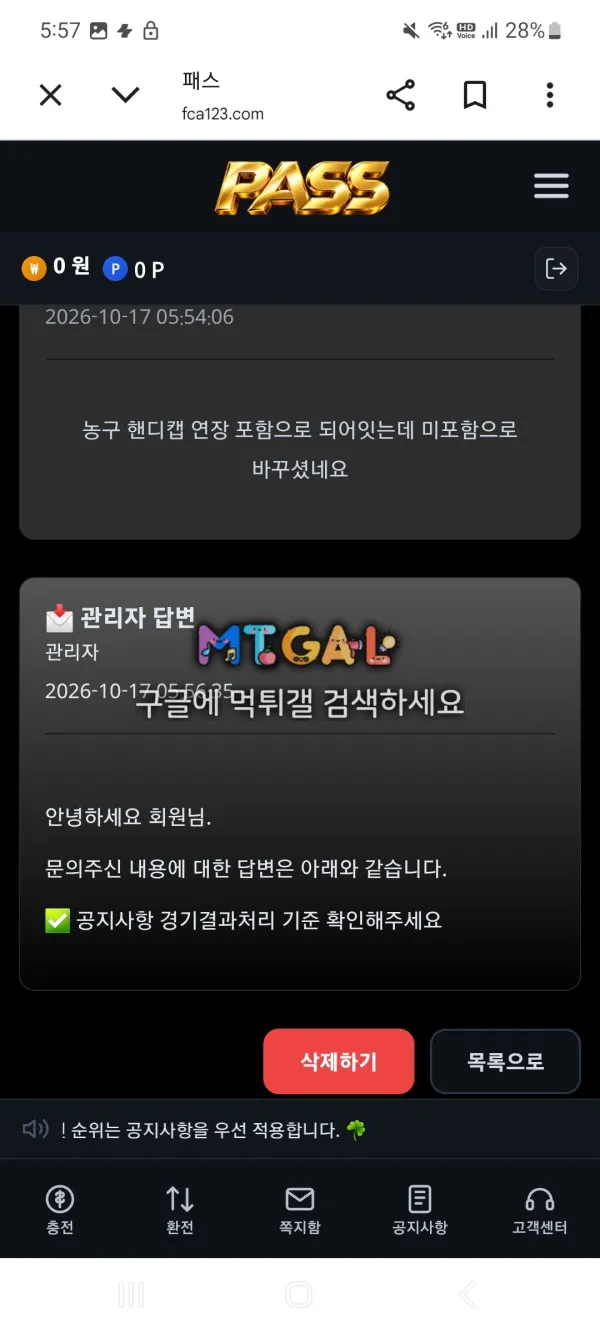 먹튀갤러리 제보에 첨부된 이미지 5