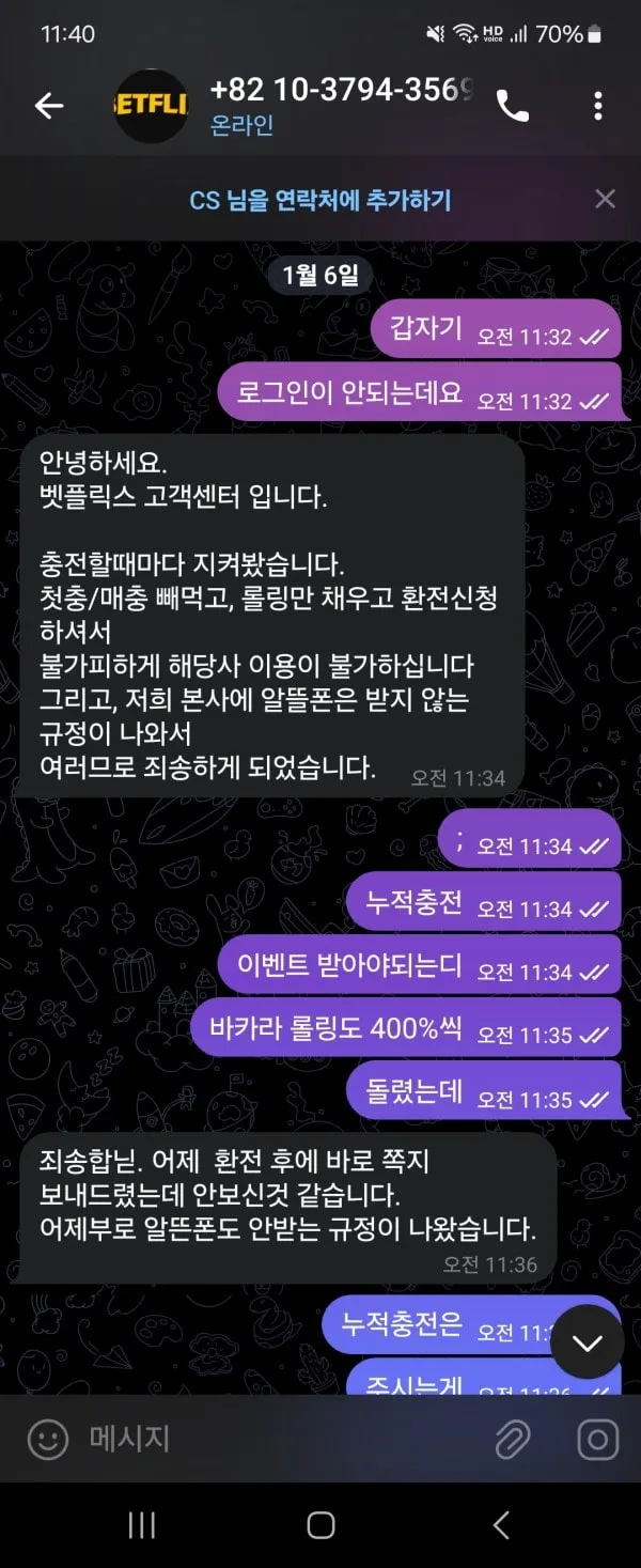 벳플릭스 먹튀 증거