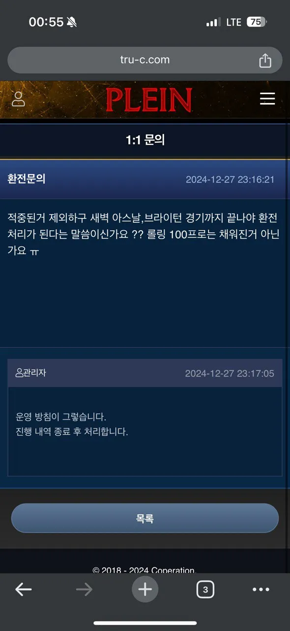 현 카멜롯 구 플레인 먹튀 증거