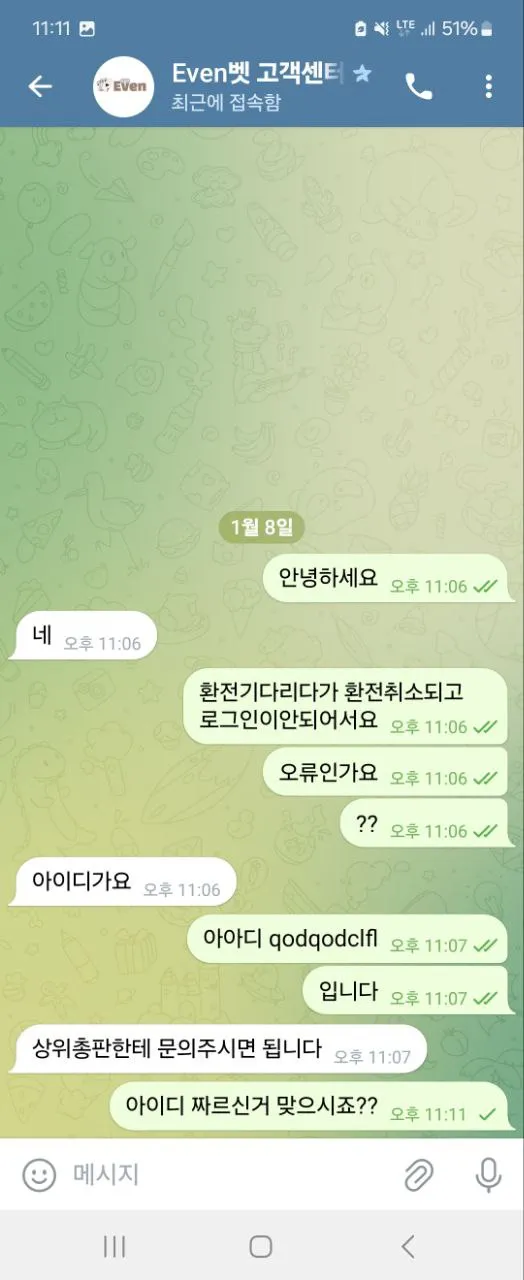 이븐벳 먹튀 증거