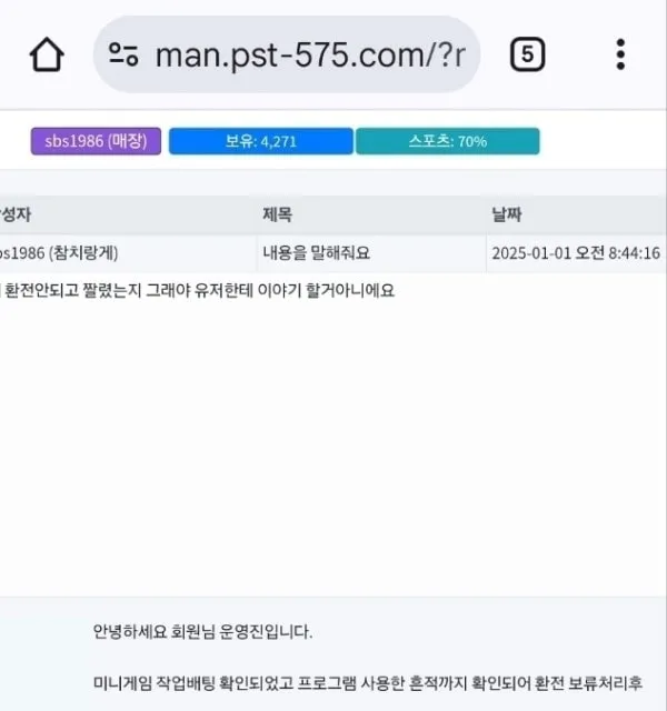 피스타 먹튀 증거