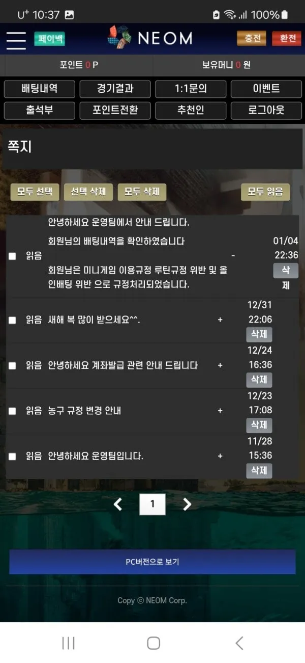 네옴 먹튀 증거