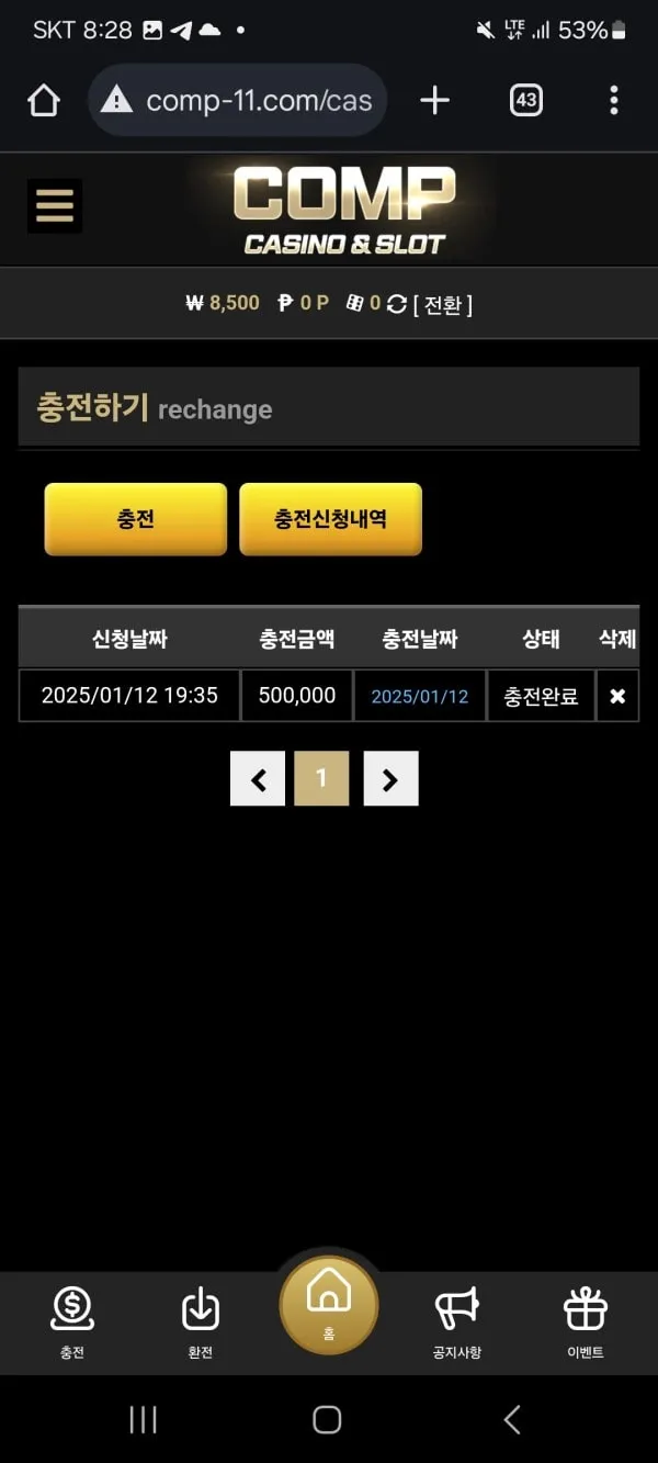 콤프카지노 먹튀 증거
