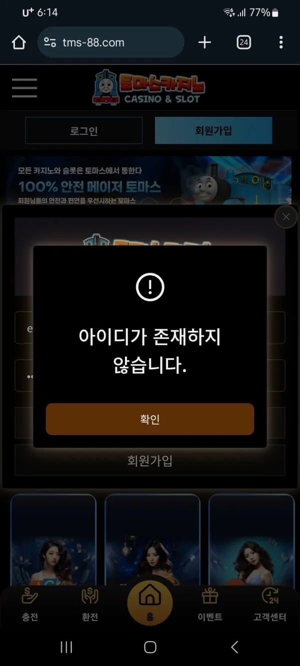 토마스카지노 먹튀 증거