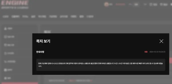 엔, 엔진 먹튀 증거