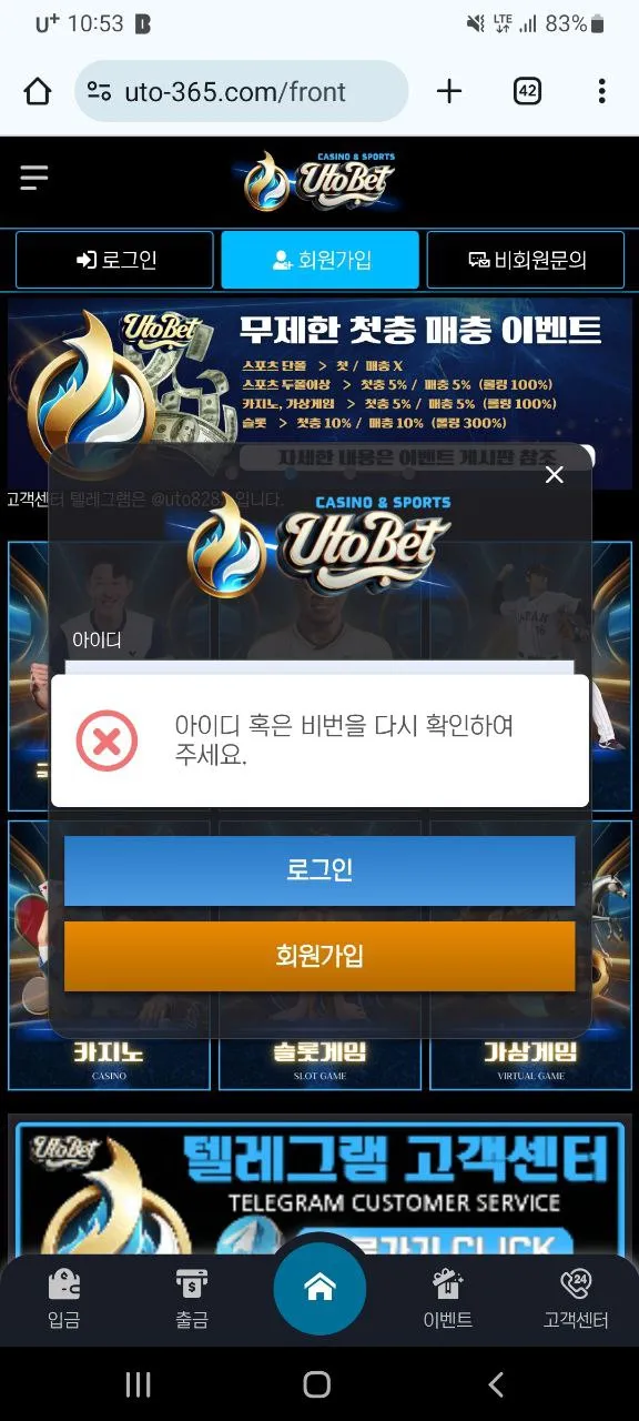 유토벳 먹튀 증거