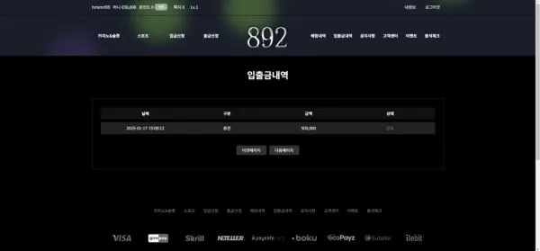 892카지노 먹튀 증거