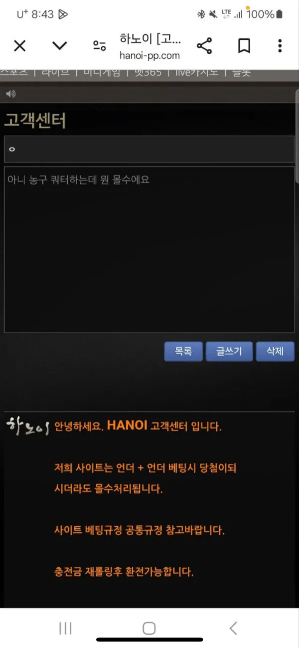 하노이 먹튀 증거
