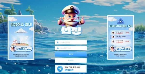 선장 선장주소.com 먹튀 증거
