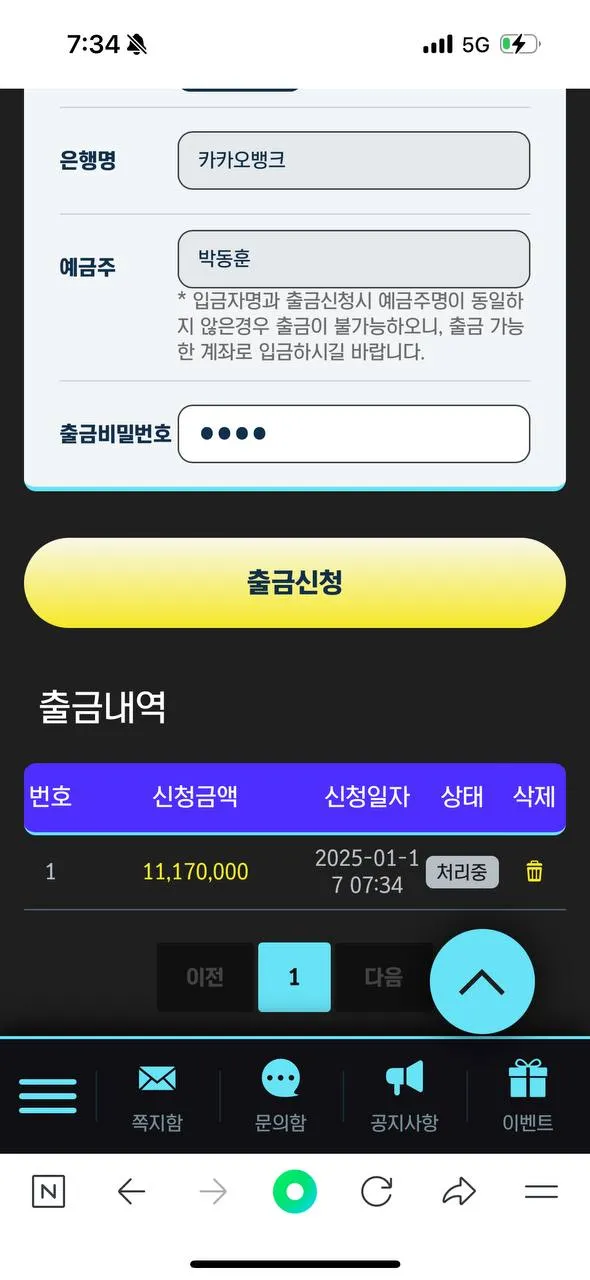위너카지노 먹튀 증거