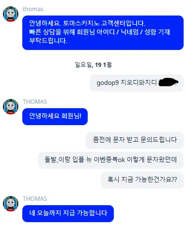 토마스카지노 먹튀 증거