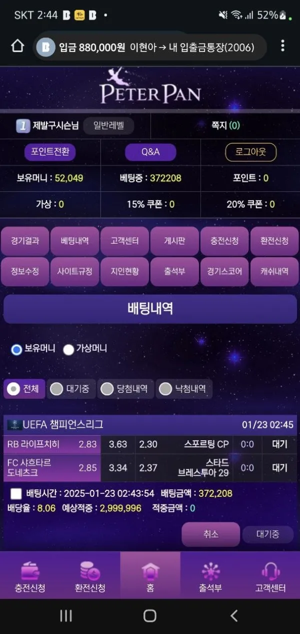 피터팬 먹튀 증거