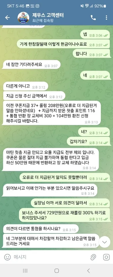 제우스 먹튀 증거