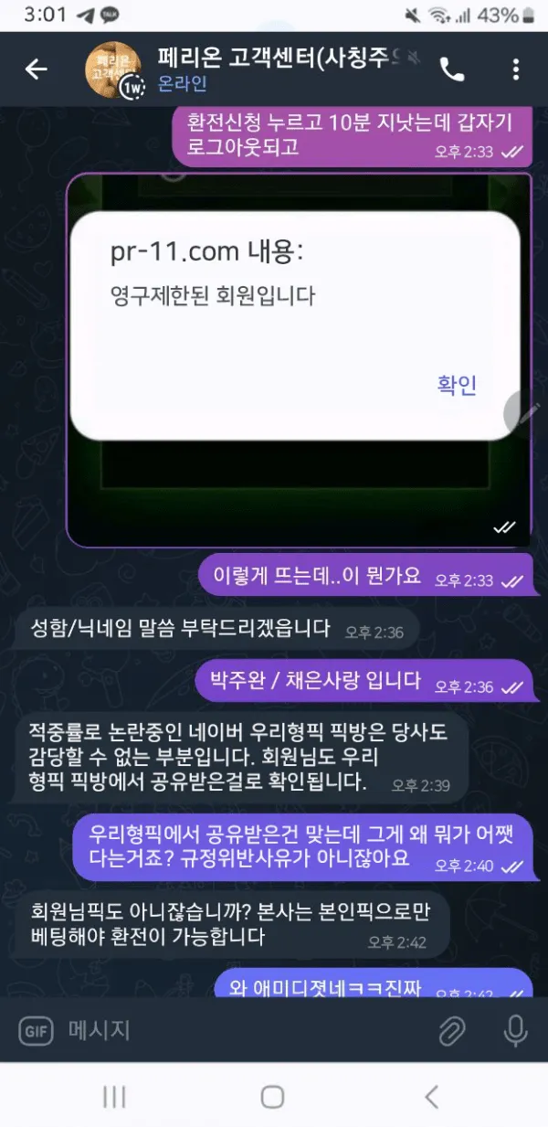 페리온 먹튀 증거