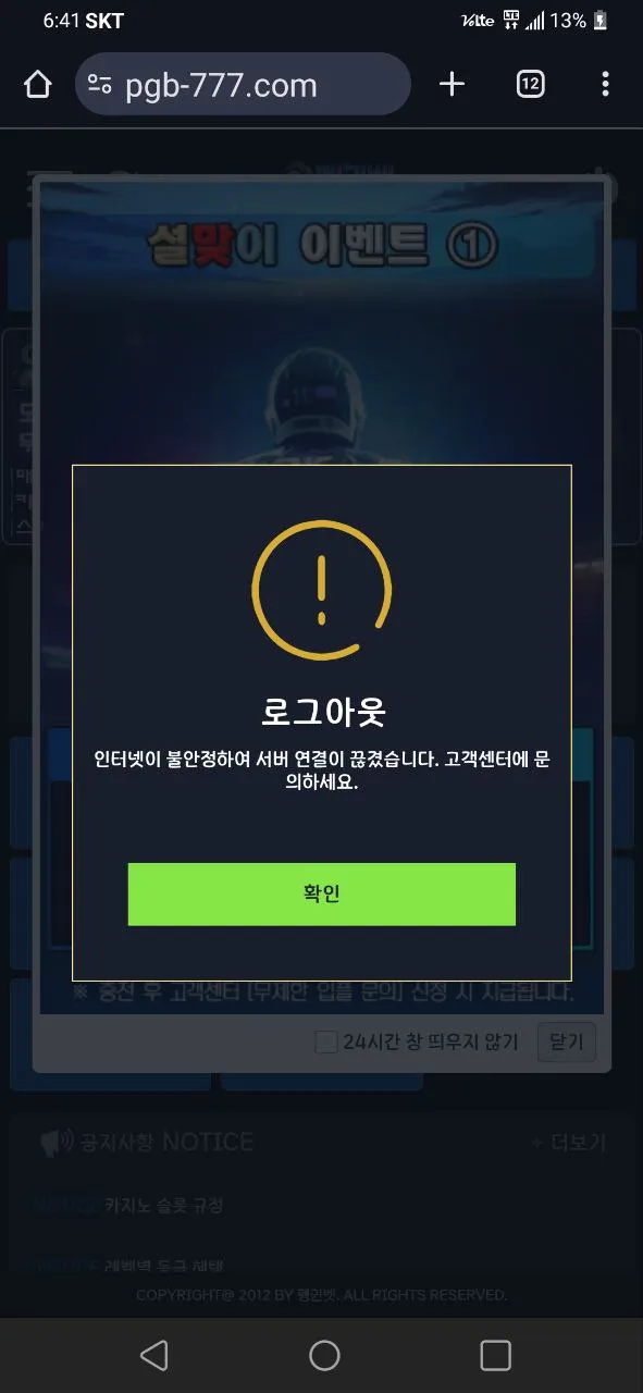 펭귄벳 먹튀 증거