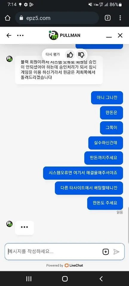 풀만 먹튀 증거