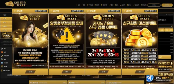 골든티켓 먹튀 증거