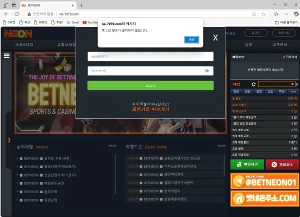 벳네온 먹튀 증거