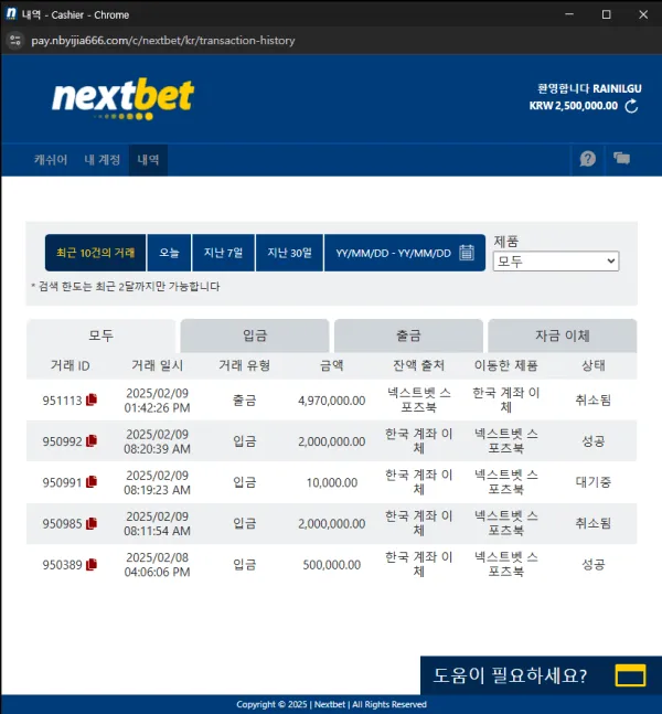 넥스트벳 www 먹튀 증거