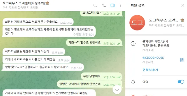 도그하우스 먹튀 증거