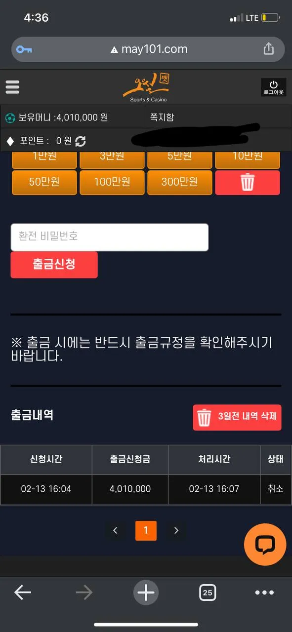 오월벳 먹튀 증거