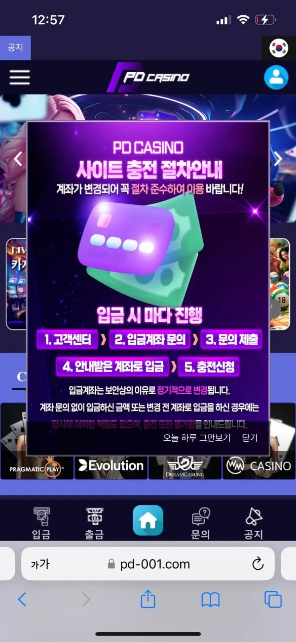 pd카지노 먹튀 증거