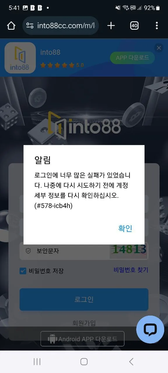 into88 먹튀 증거