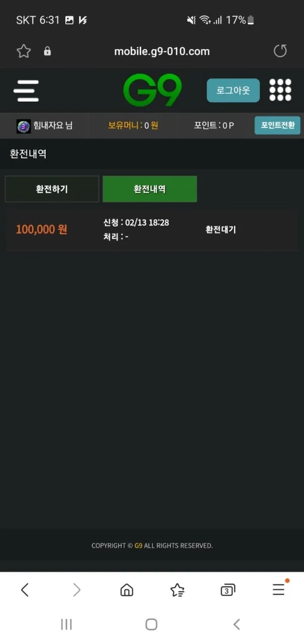 G9 (지구) 지구주소.com 먹튀 증거