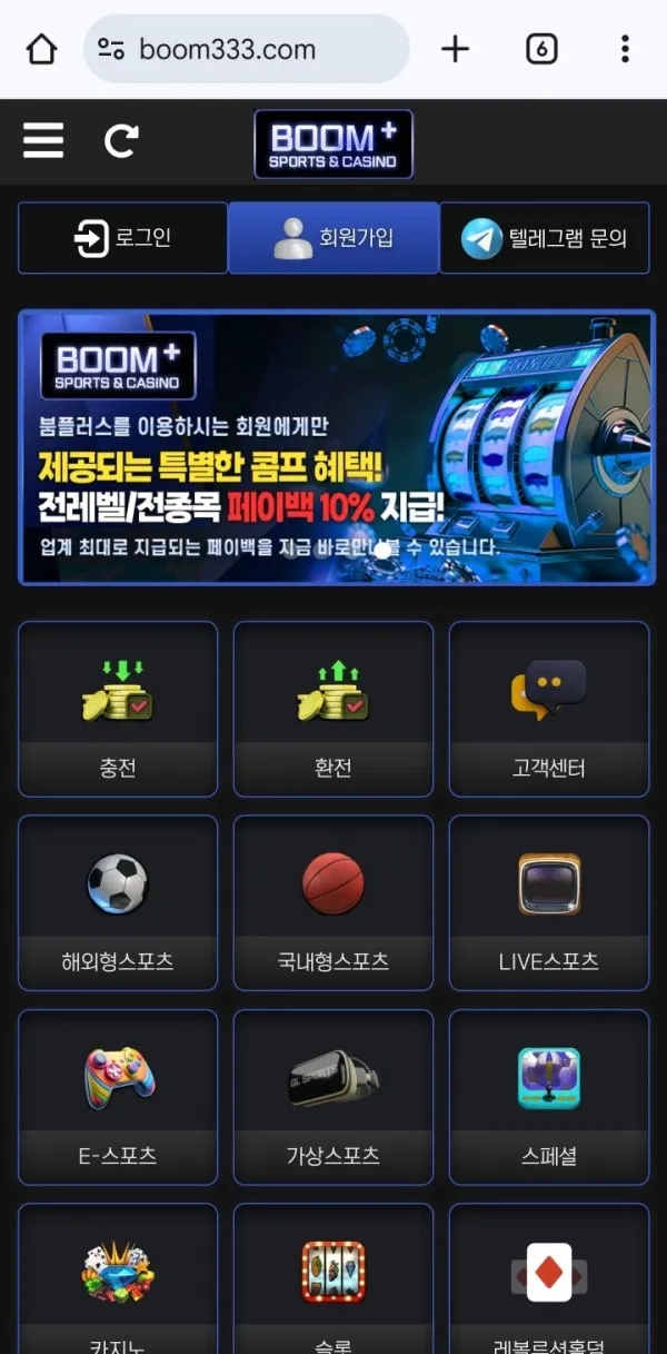 붐플러스 붐플러스.com 먹튀 증거