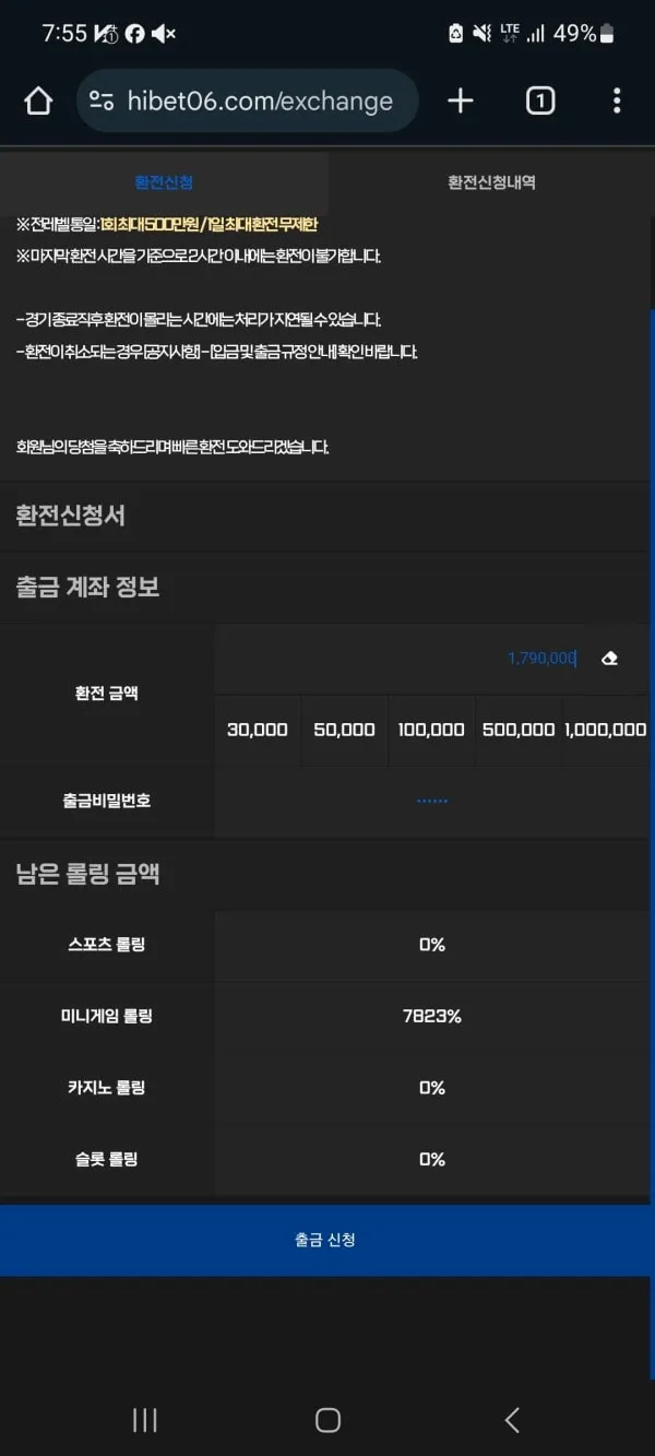 하이벳 먹튀 증거