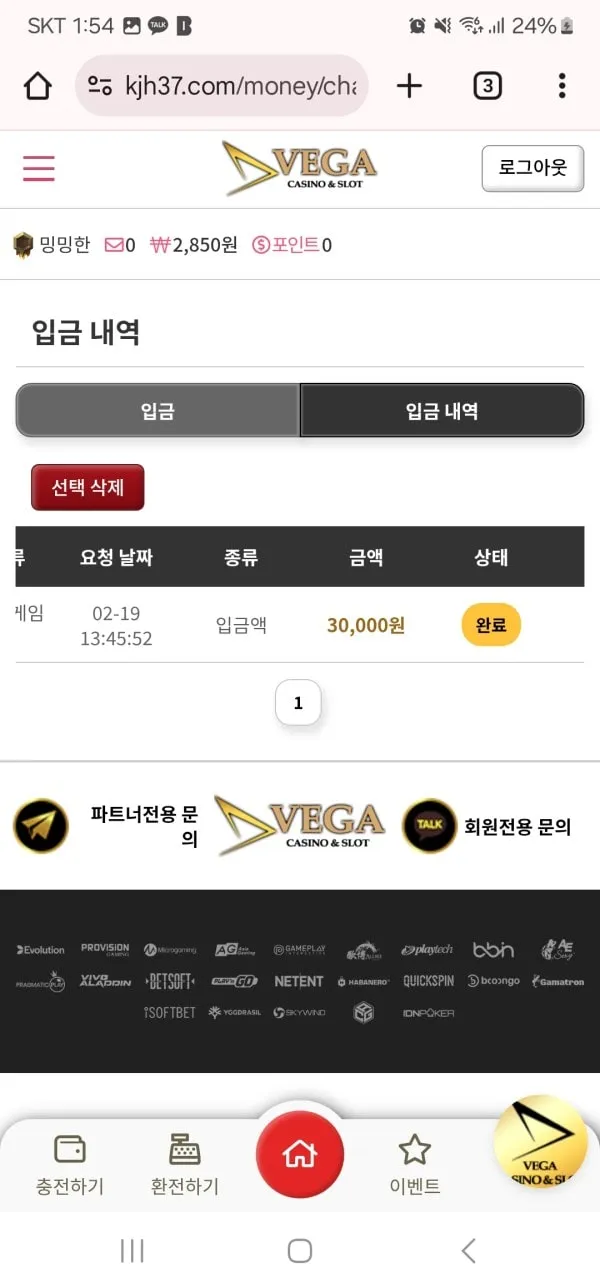 베가 먹튀 증거
