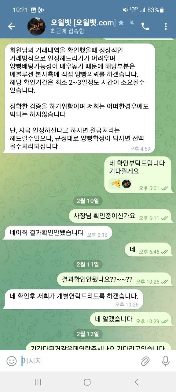 오월벳 먹튀 증거