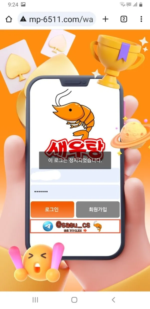 새우탕 새우탕주소.com 먹튀 증거