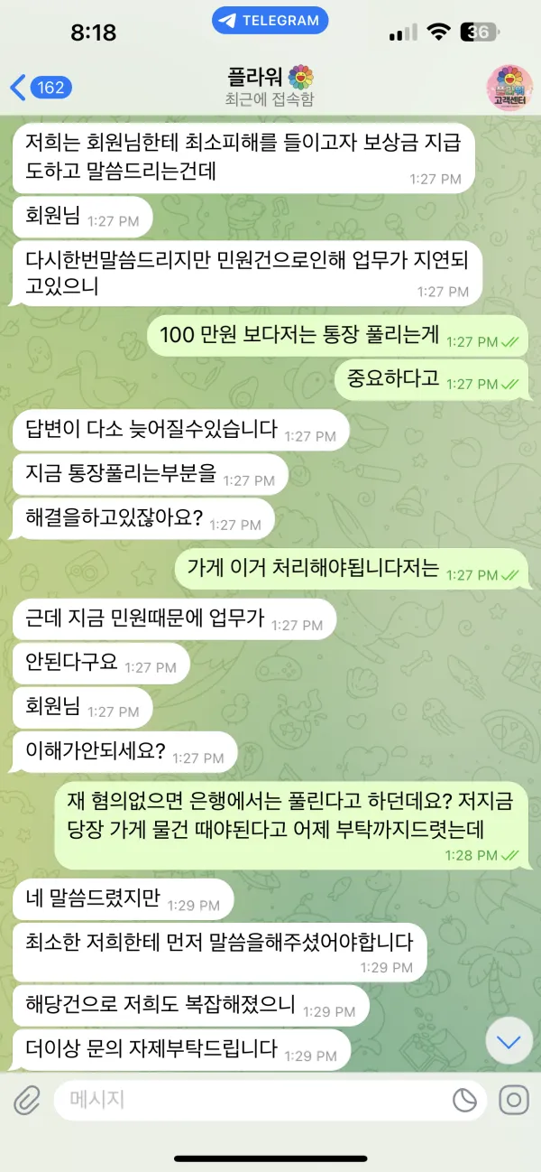 플라워 먹튀 증거