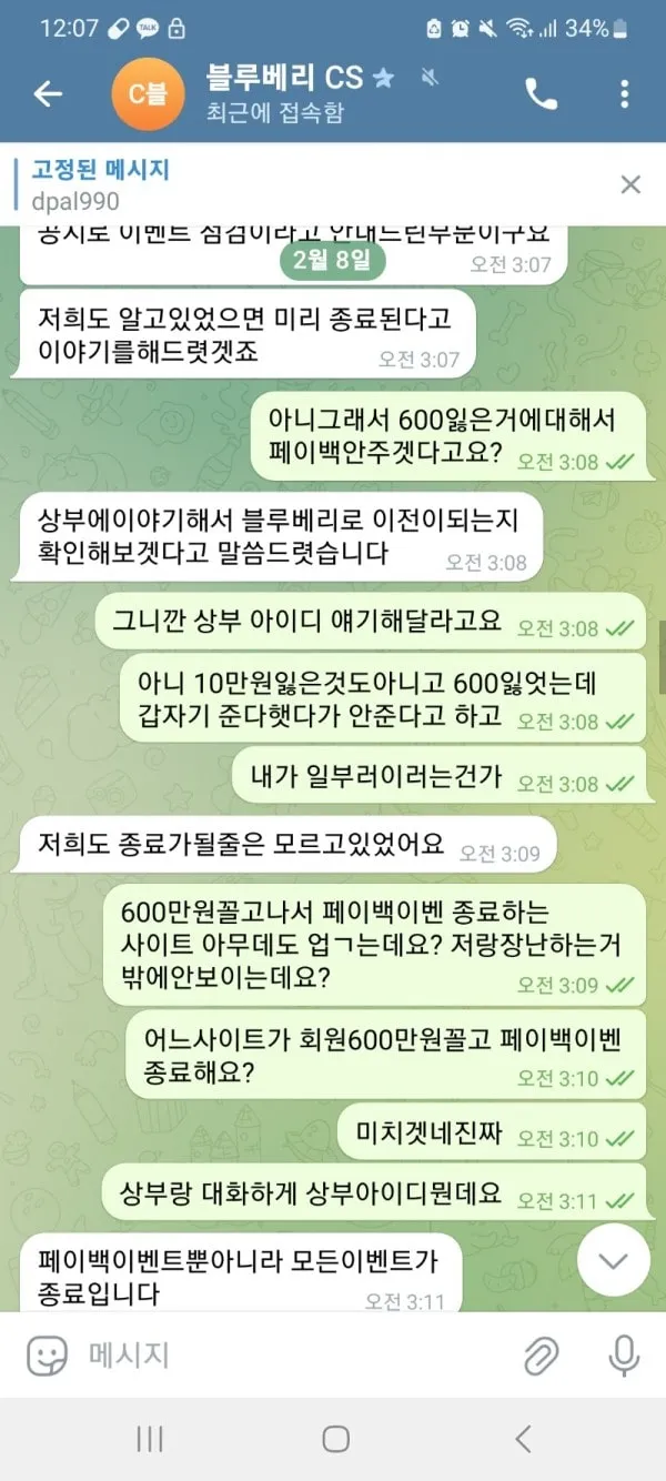 블루베리 블루베리 먹튀 증거