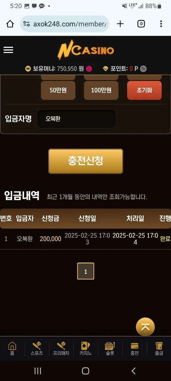 엔카지노 먹튀 증거