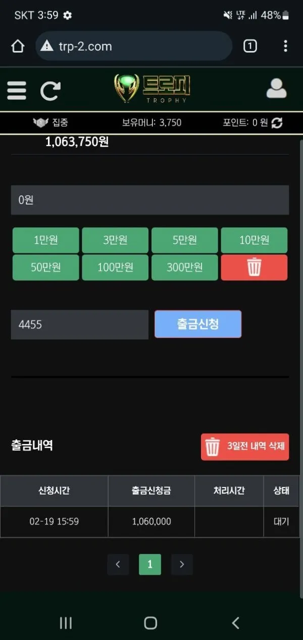 트로피 먹튀 증거