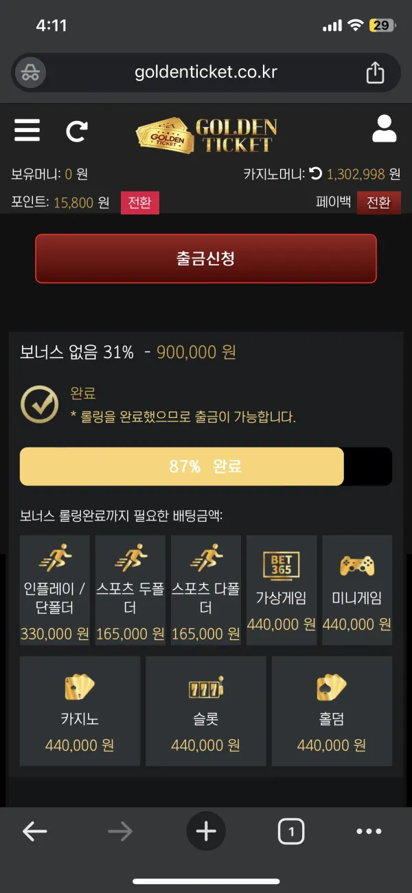 골든티켓 골든티켓평생.com 먹튀 증거