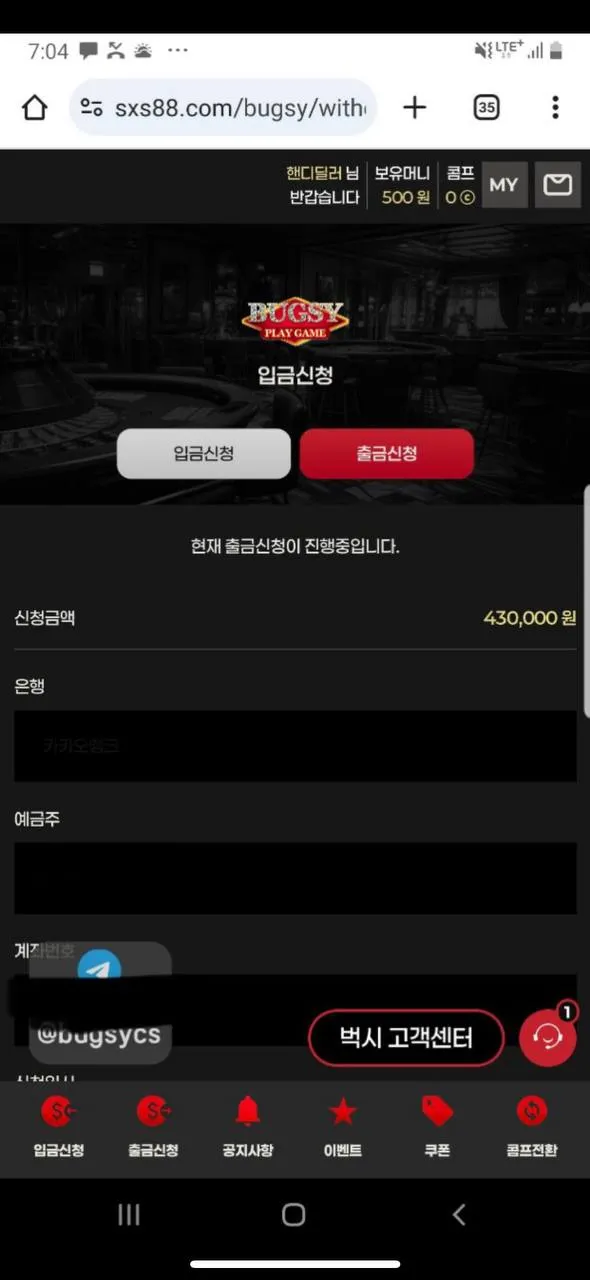 벅시 먹튀 증거