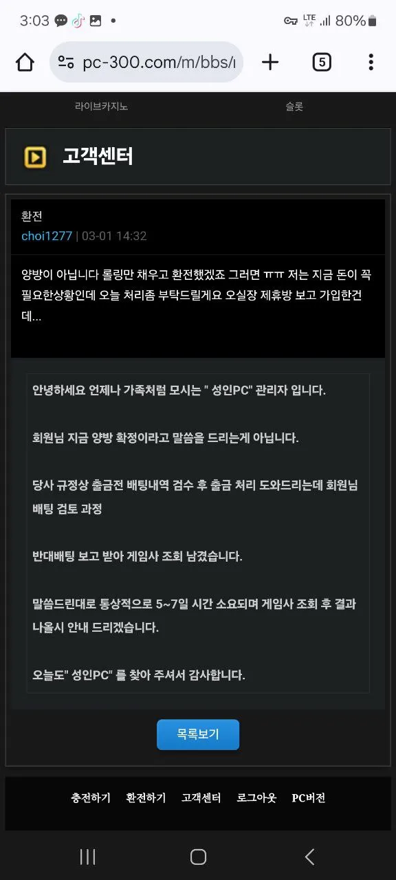 성인pc 먹튀 증거