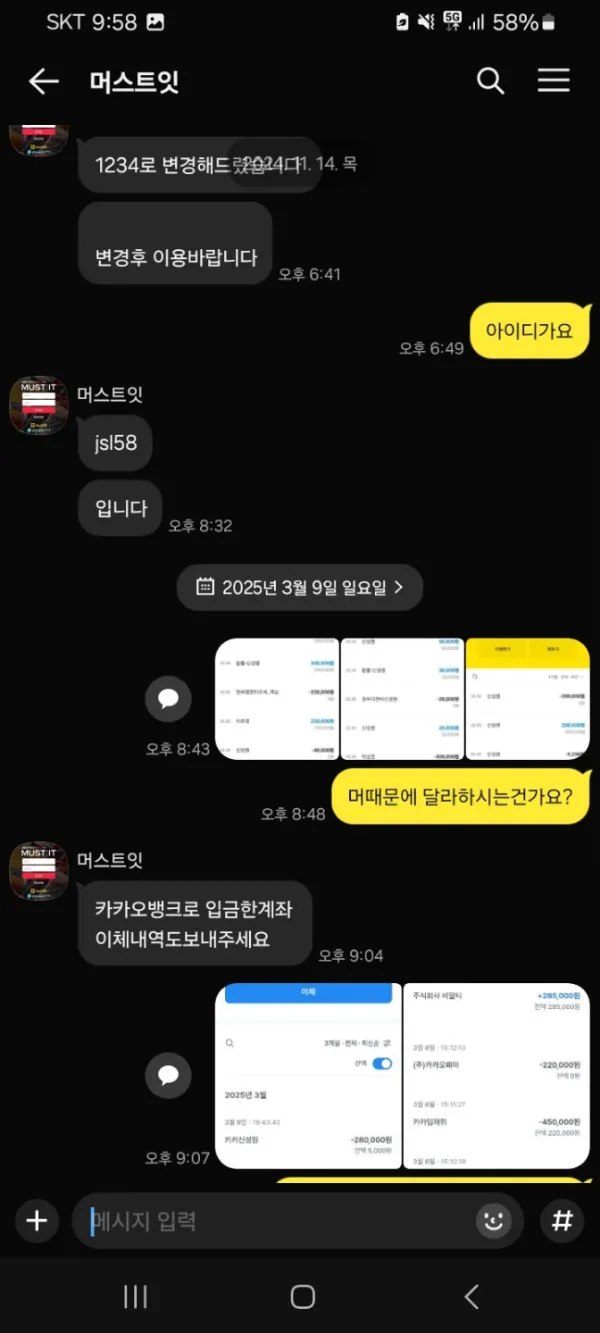머스트잇 머스티잇.한국 먹튀 증거
