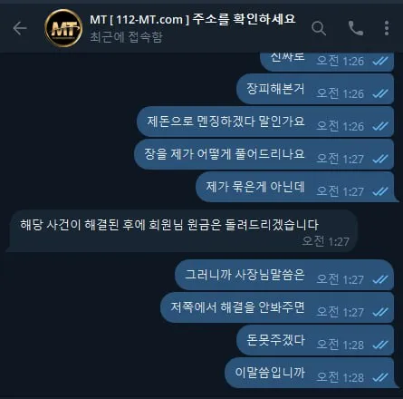 마트 먹튀 증거
