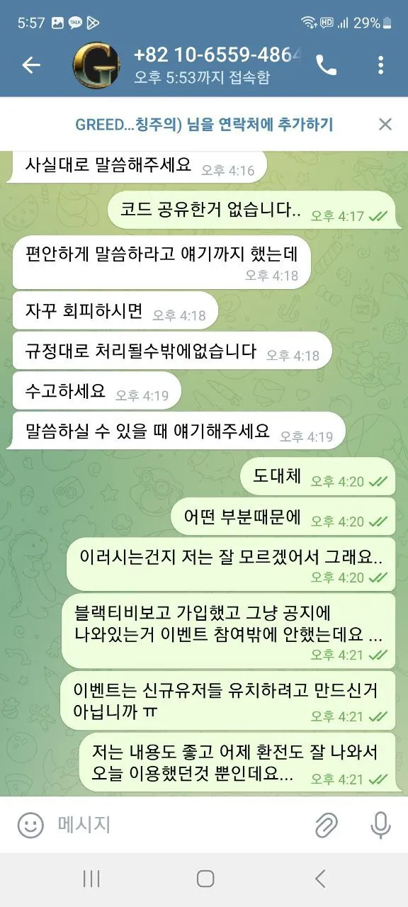 그리 먹튀 증거