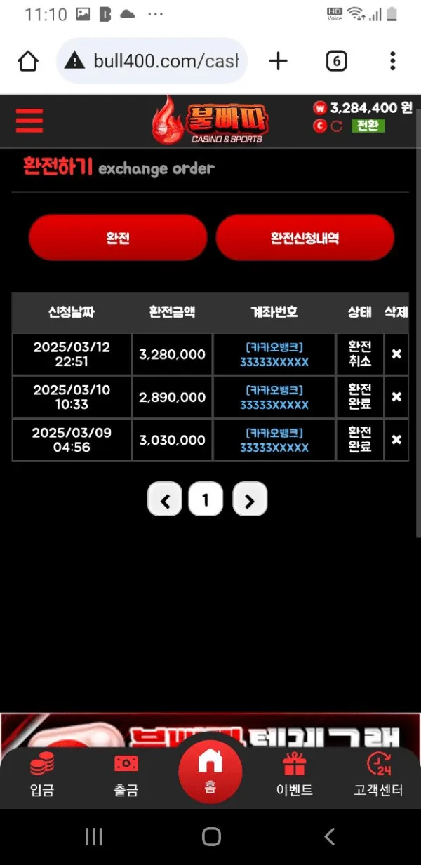 불빠따 먹튀 증거
