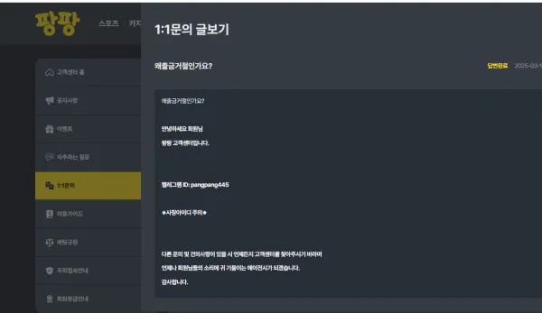 팡팡 먹튀 증거