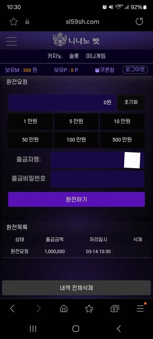 니나노벳 먹튀 증거
