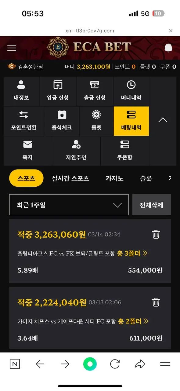 에카벳 먹튀 증거