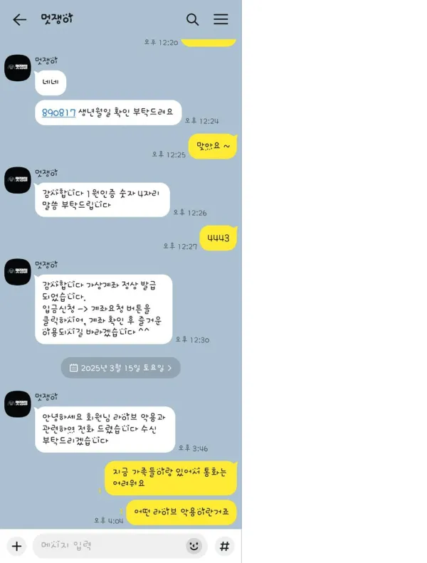 멋쟁이 먹튀 증거
