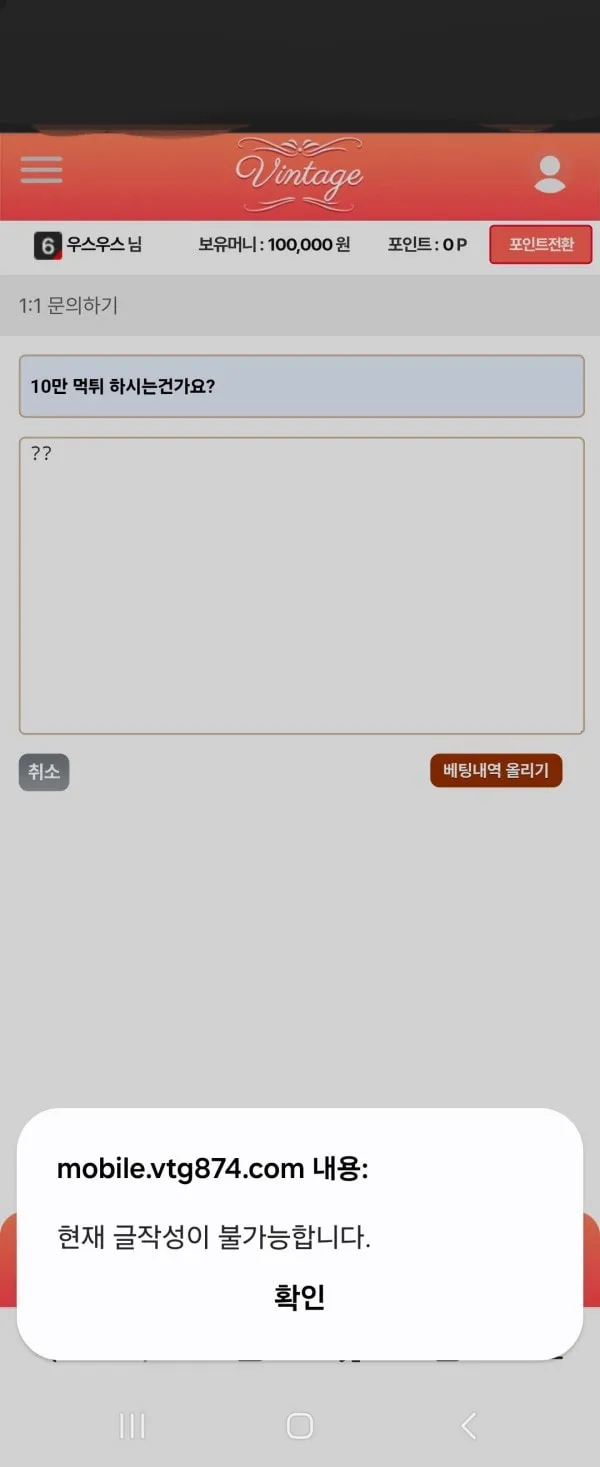 빈티지 www 먹튀 증거