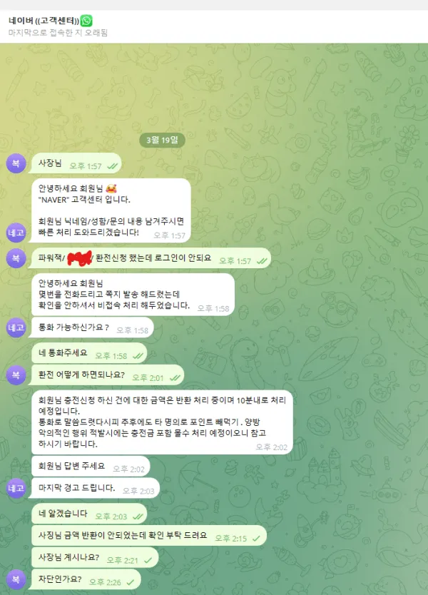 네이버 먹튀 증거